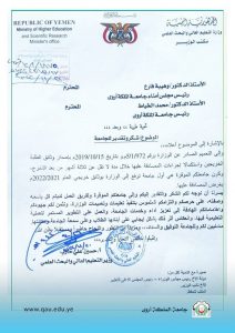 وزير التعليم العالي يشيد بجامعة الملكة أروى