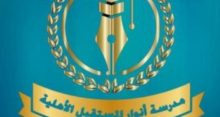 مدارس أنوار المستقبل بصنعاء