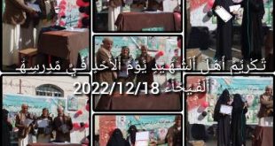 الذكرى السنوية للشهيد بمدارس الفيحاء