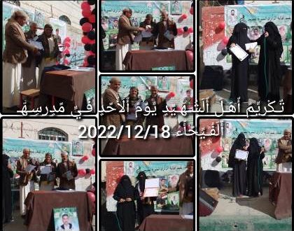 الذكرى السنوية للشهيد بمدارس الفيحاء