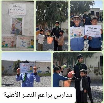 اليوم العالمي للنظافة بمدارس براعم النصر