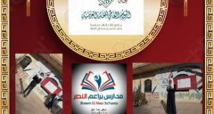 مدارس براعم النصر الأهلية بصنعاء