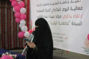 جامعة المعرفة تحتفي باليوم العالمي للمرأة المسلمة