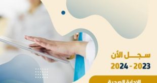 افتتاح قسم الإدارة الصحية بكلية الغد الدولية بصنعاء