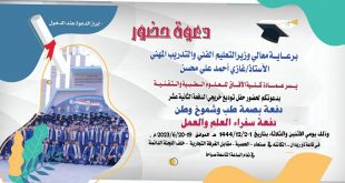 كلية الآفاق بصنعاء تودع الدفة الـ 12