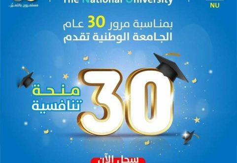 منح تنافسية لطلاب الثانوية من الجامعة الوطنية