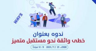 ندوة لطلاب الثانوية بجامعة الناصر