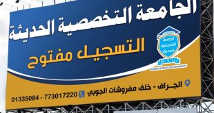 التسجل في الجامعة التخصصية