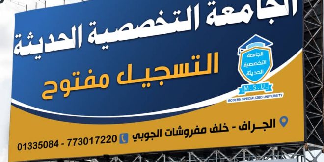 التسجل في الجامعة التخصصية