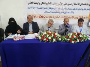دورة لتنمية مهارات وقدرات مدراء الأنشطة الطلابية بالجامعات اليمنية