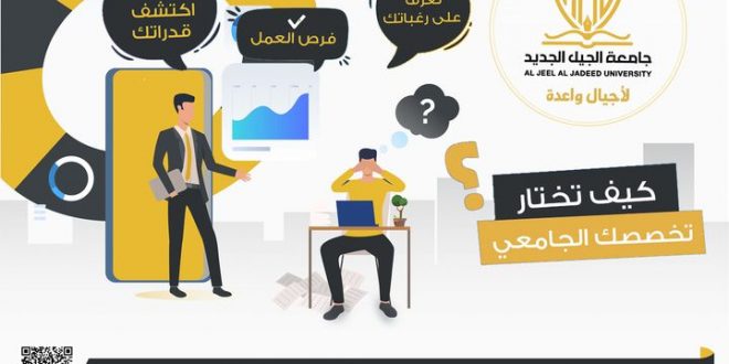 استمرار التسجيل بجامعة الجيل الجديد