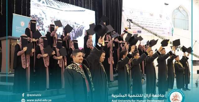 جامعة آزال تحتفي بتخرج دفعة كفاح الطامحين