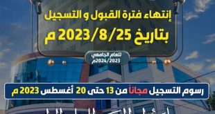 التسجيل مجاناً بجامعة ابن النفيس