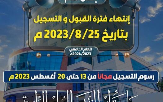 التسجيل مجاناً بجامعة ابن النفيس