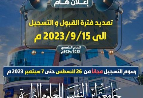 بدء العام الجامعي بجامعة ابن النفيس