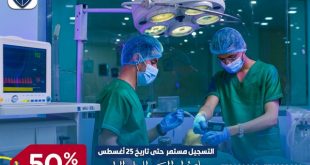 جامعة ابن النفيس تواصل التسجيل في جميع التخصصات