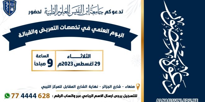 الأيام العلمية بجاكمعة ابن النفيس