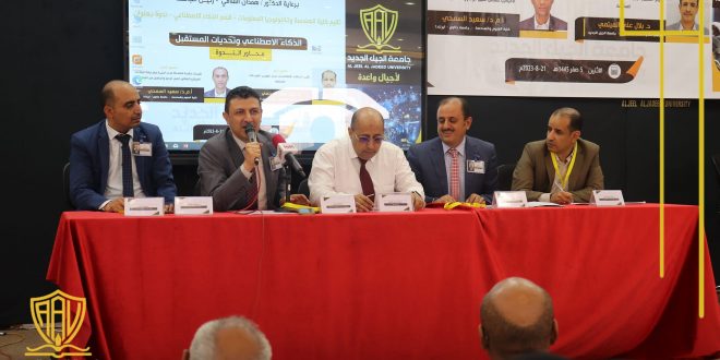 الذكاء الاصطناعي بجامعة الجيل الجديد