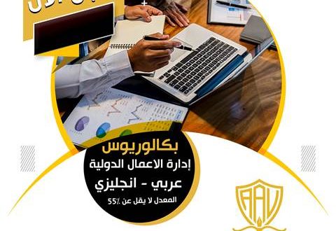 سجل بجامعة الجيل الجديد وحصل على 40% تخفيض