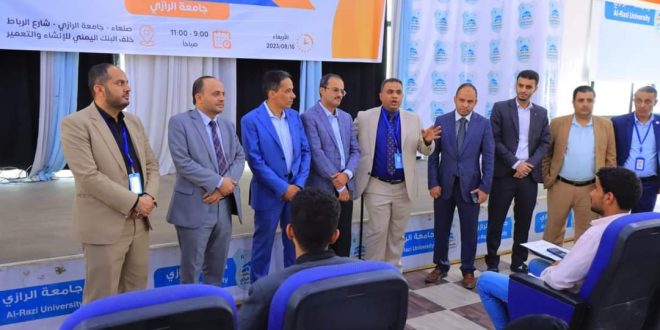 جامعة الرازي ومؤسسو بازرعة تدشنان اختبارات المقاعد المجانية