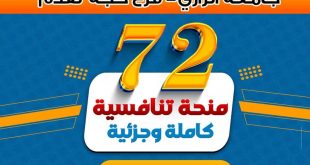 جامعة الرازي بحجة تقدم 27 منحة تنافسية