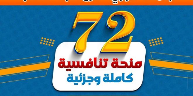 جامعة الرازي بحجة تقدم 27 منحة تنافسية