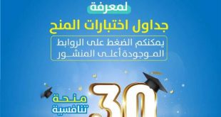 جداول اختبارات المنح التنافسية بالجامعة الوطنية