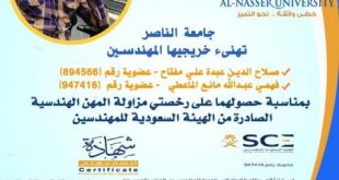 الهيئة السعودية للمهندسين