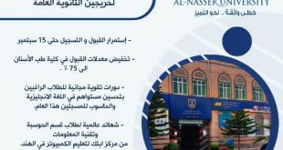 طلاب جامعة الناصر بصنعاء