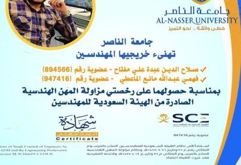 الهيئة السعودية للمهندسين