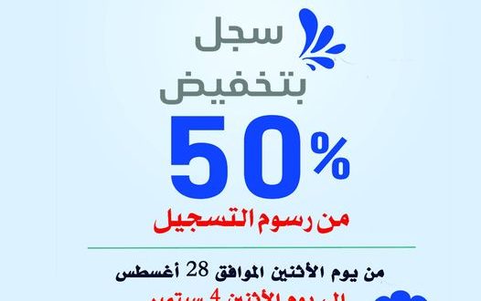 استمرار التسجيل بجامعة الناصر