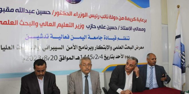 وزير التعليم العالي يدشن معرض البحث العلمي بجامعة اليمن