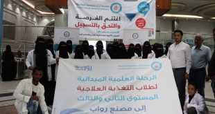 طلاب التغذية بجامعة آزال يزرون مصنع رواب