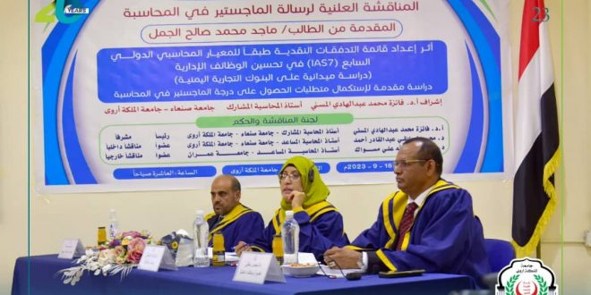 درجة الماجستير بإمتياز للباحث ماجد جمل من جامعة الملكة أروى