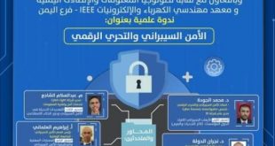 ندوة علمية بالجامعة الوطنية بعنوان: الأمن السيبراني والتحري الرقمي