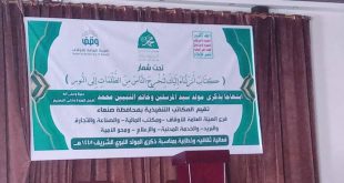 مشاركة فاعلة لجهاز محو الأمية في الفعالية الخطابية بذكرى المولد النبوي الشريف