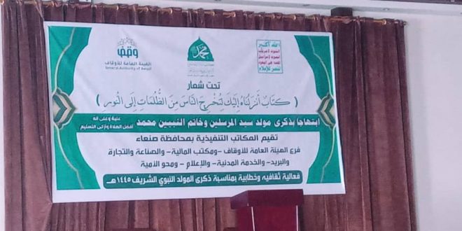 مشاركة فاعلة لجهاز محو الأمية في الفعالية الخطابية بذكرى المولد النبوي الشريف