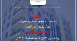 بدء العام الجامعي الجديد بجامعة النخبة الدولية.. غداً