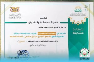  جامعة الملكة أروى تشارك بالمسابقة المعمارية لهيئة الأوقاف