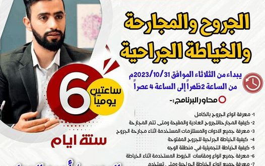 دورة تدريبية عن المجارجة والخياطة الجراجية بكلية الآفاق