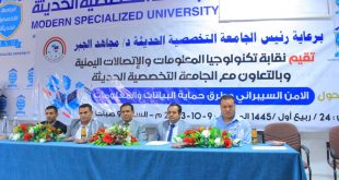 الجامعة التخصصية الحديثة