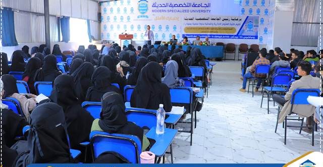 ندوة علمية بالجامعة التخصصية الحديثة عن المشاريع الصغيرة