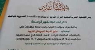 تكريم الدكتور عرفات الرميمة