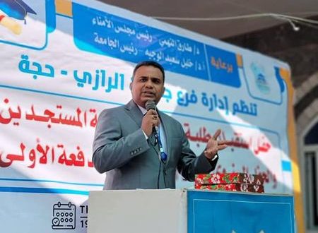 جامعة الرازي بحجة تقيم حفلها السنوي التكريمي