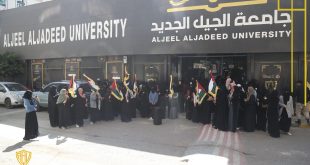 طالبات جامعة الجيل الجديد يتضامن ضد العدوان الإسرائيلي على غزة