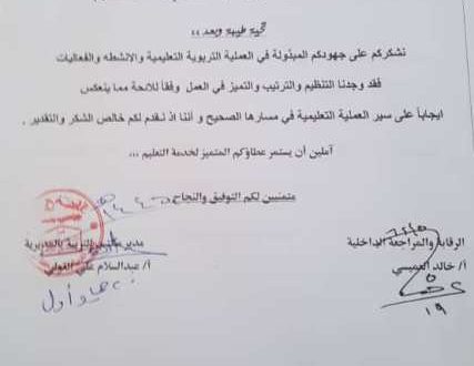 رسالة شكر وتقدير