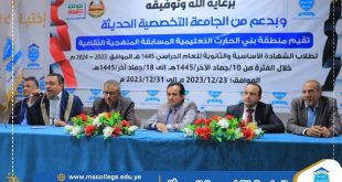 الجامعة التخصصية:اختتام المرحلة الأولى من المسابقة المنهجية للمرحلة الأساسية