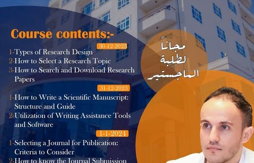 دورة مجانية في البحث العلمي بجامعة ابن النفيس 