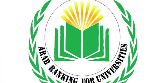تعرف على تصنيف الجامعات اليمنية في التصنيف العربي للجامعات