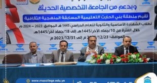 الجامعة التخصصية تستضيف المسابقة المنهجية لطلابة الشهادة الاساسية والثانوية ببني الحارث